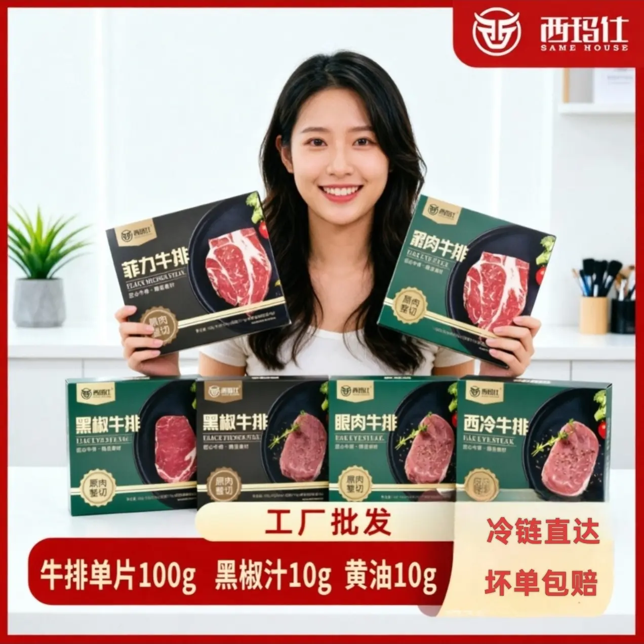 西玛仕整切牛排套餐菲力西冷牛排10片 1000g儿童牛排西冷黑椒牛排