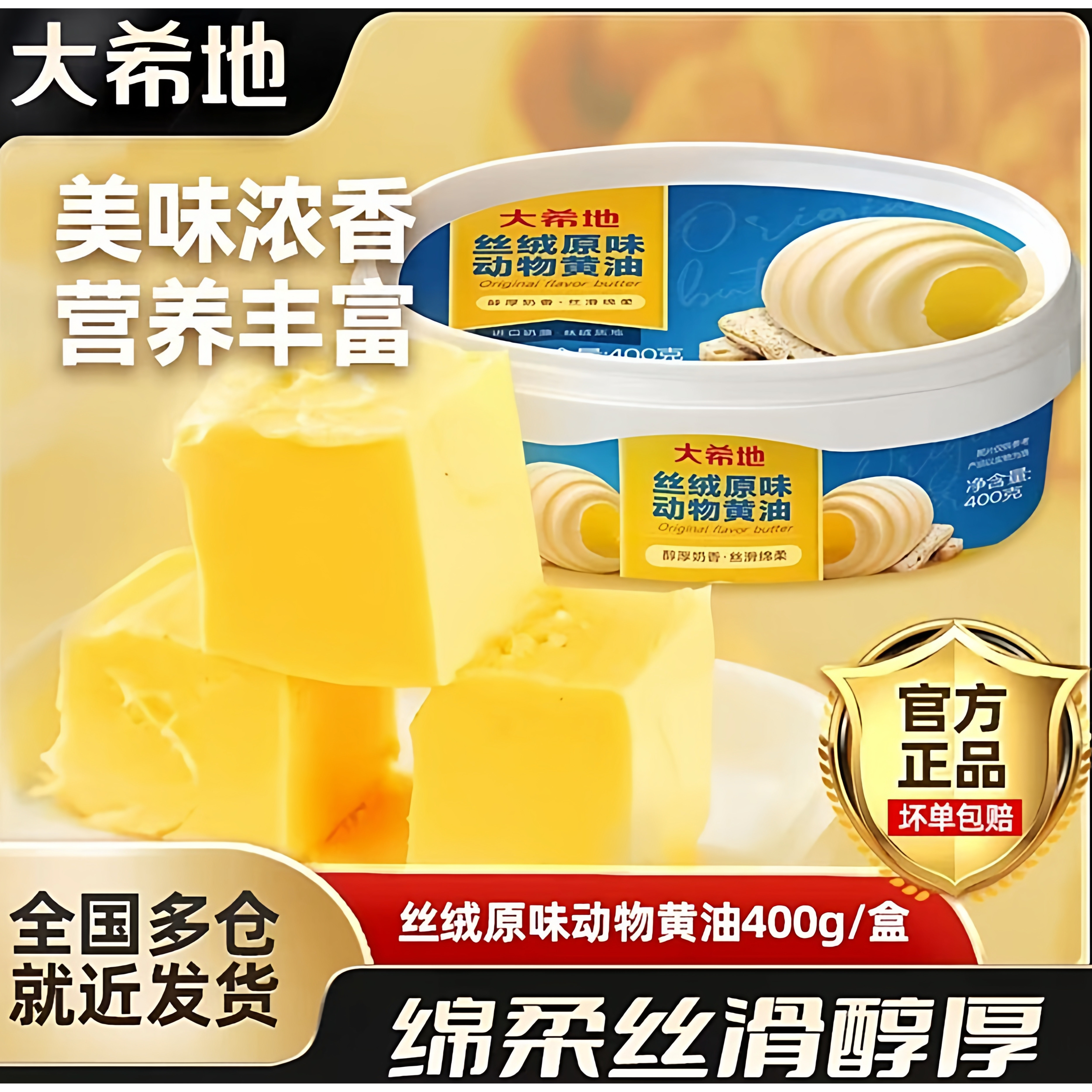 大希地动物黄油煎牛排制作蛋糕面包爆米花奶油烘焙食材专用原料