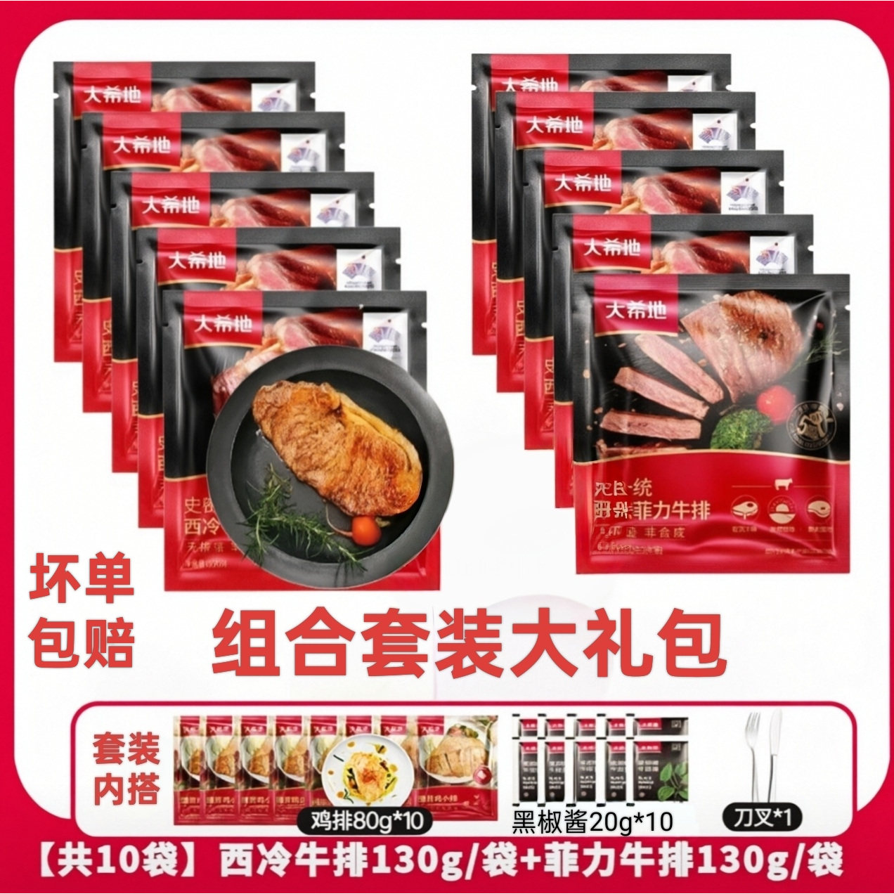 大希地整切牛排家庭礼包 菲力西冷组合套餐 配鸡排黑椒酱刀叉