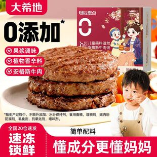 大希地母后恩点安格斯牛肉饼早餐半成品汉堡儿童牛肉堡肉饼专用