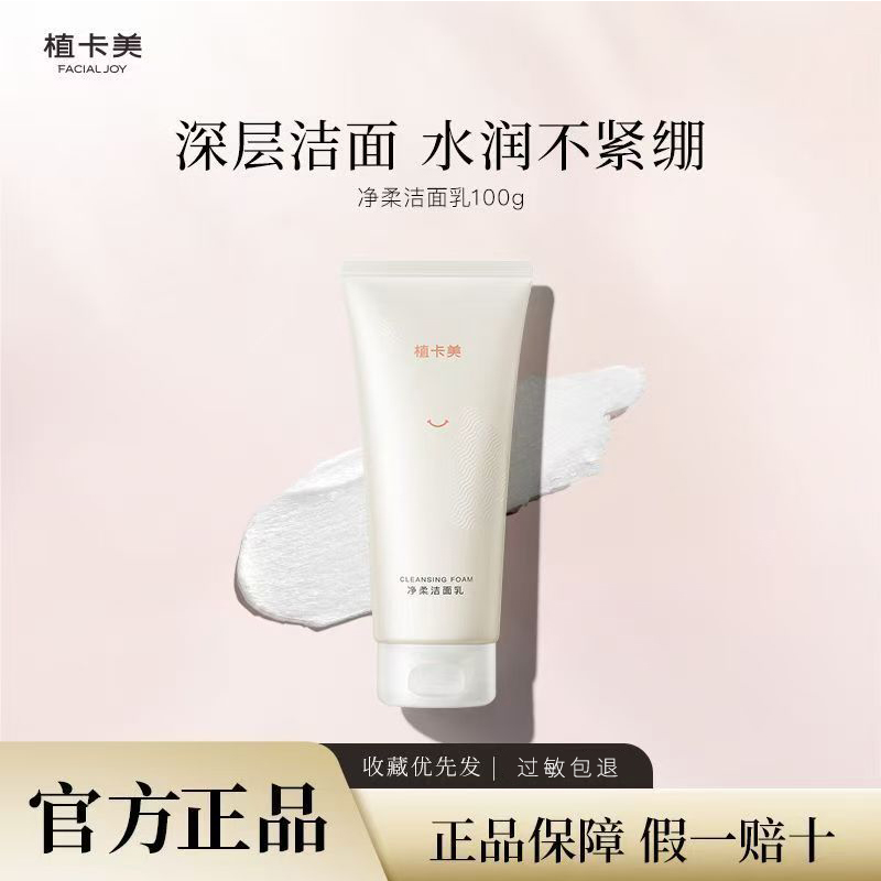 温和净肤不紧绷洁面玻尿酸