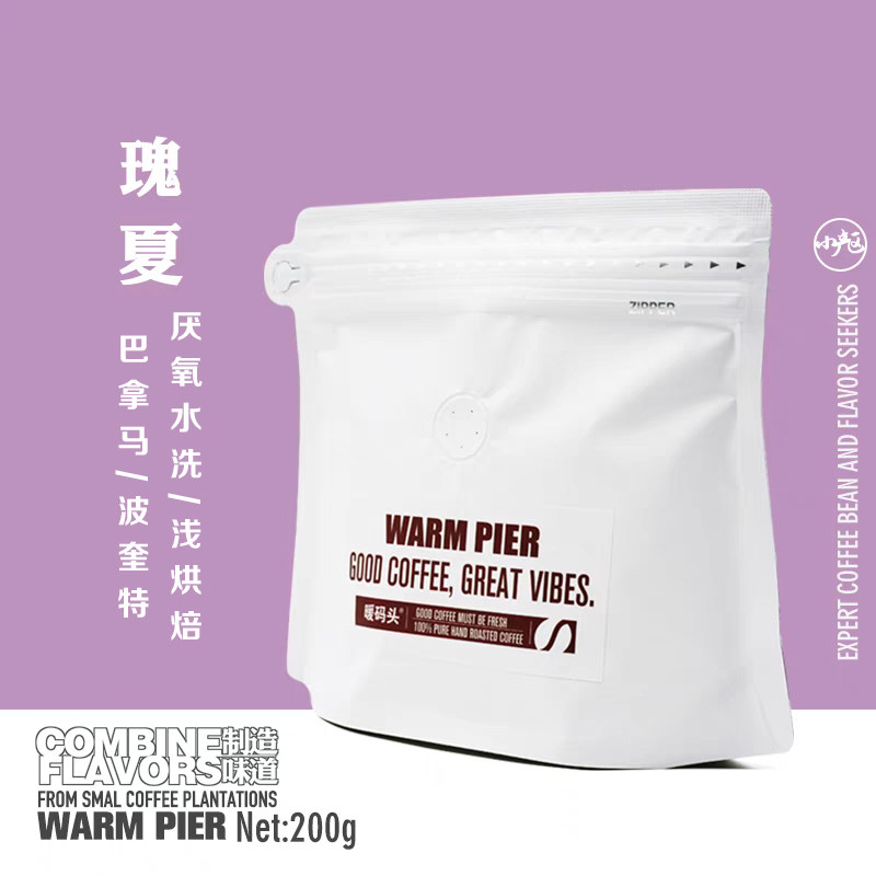 暖码头巴拿马柏林娜庄园纯正水洗瑰夏咖啡豆新产季下单烘焙200克