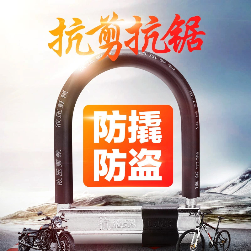 钢锁电动电瓶摩托自行车锁防盗u型锁电车u形车轮锁三轮车机车地锁
