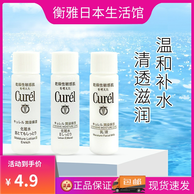 珂润保湿滋润乳液化妆水8ml小样