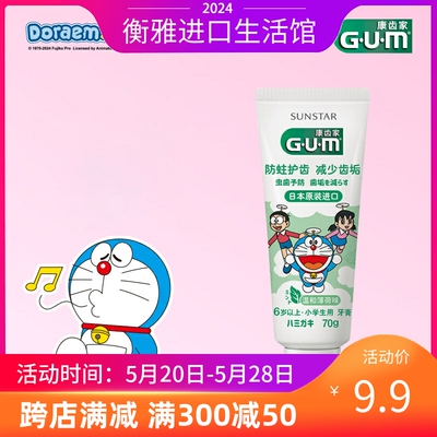 GUM康齿家防蛀护龈儿童牙膏