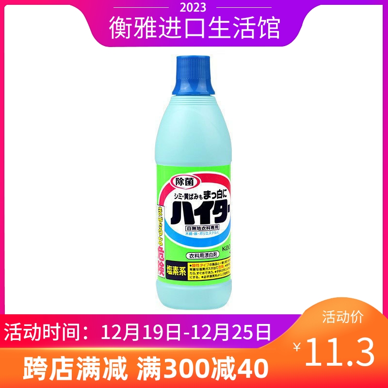 日本进口花王衣服漂白剂纯白色衣物漂白还原去渍去黄增白600ml