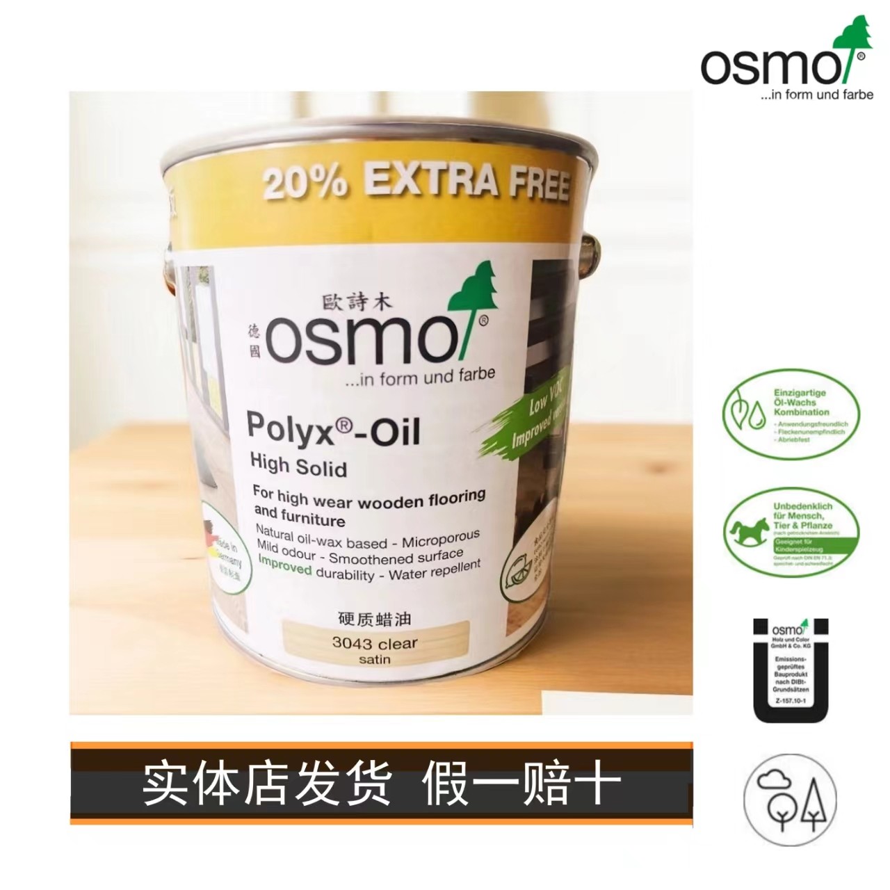 木蜡油osmo欧诗木德国进口原木色实木家具保养防水防腐亮光面油