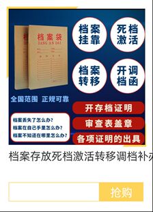 全国档案查询 各人才中心建档查档档案补 档案激活档案托管建档存