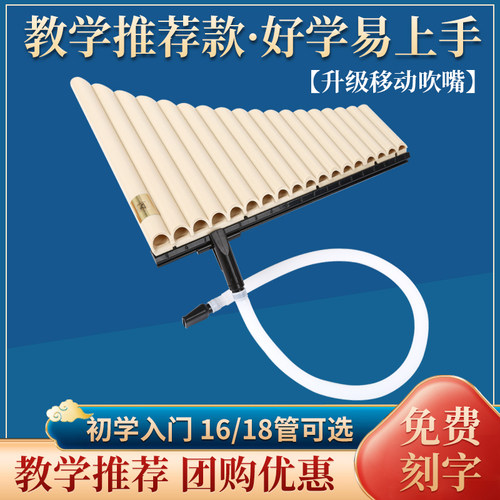 移动北声排箫移动排箫固定吹嘴