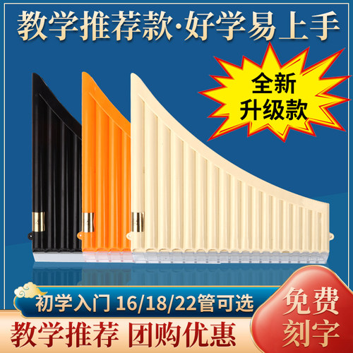 排箫18管树脂22管新款弧形初学者