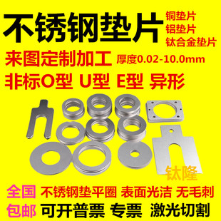 304不锈钢垫片超薄垫圈316调整间隙垫片加大加厚金属垫片加工定制