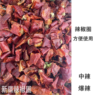 新疆辣椒干中辣爆辣辣椒段昌吉红辣椒干无籽辣椒段自己晒干无盐