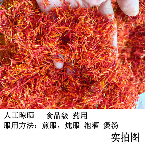 新疆红花无农药中药材泡茶煲汤泡脚自家货自销250g