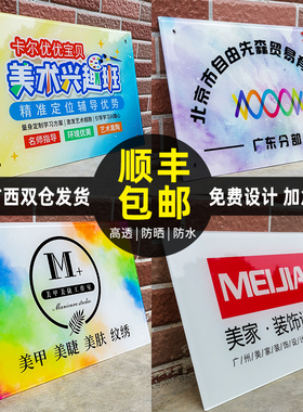 公司亚克力广告牌定制户外门头牌匾定做UV打印展示牌铭牌招牌贴墙