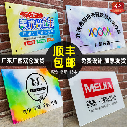 公司亚克力广告牌定制户外门头牌匾定做UV打印展示牌铭牌招牌贴墙