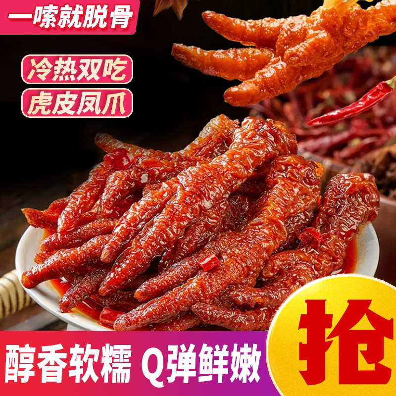 龙岩虎皮凤爪香辣鸡爪鸡脚肉类熟食办公追剧解馋美味零食独立包装