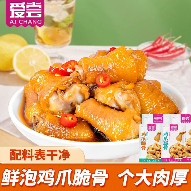 爱尝鸡脚筋解馋小零食泡椒鸡爪脆骨即食代餐卤味熟食独立装香麻辣