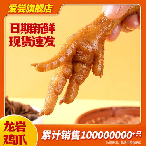 爱尝福建泡鸡爪零食单个卤味