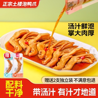【顺丰可选】爱尝带汁醋泡鸭爪卤味龙岩鸭掌土楼特产解馋休闲零食