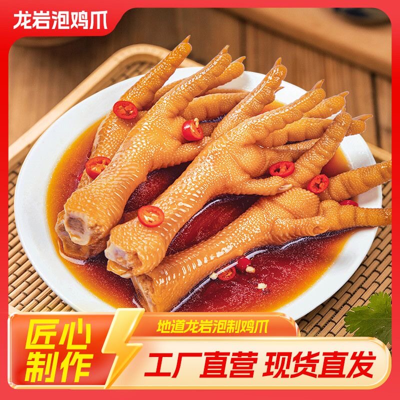 爱尝龙岩大鸡爪泡鸡爪福建特产卤味零食熟食办公解馋小吃独立包装