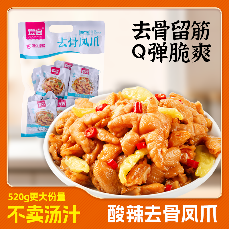 爱尝无骨鸭爪独立包装柠檬酸辣