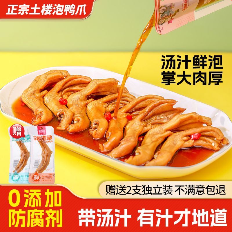 爱尝带汁醋泡鸭爪卤味龙岩鸭掌休闲小吃土楼特产解馋小零食168g袋