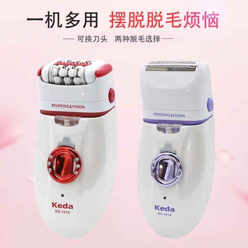科达电动拔毛器女士剃毛器女用阴毛刮毛刀腋毛两三用脱毛器磨脚器