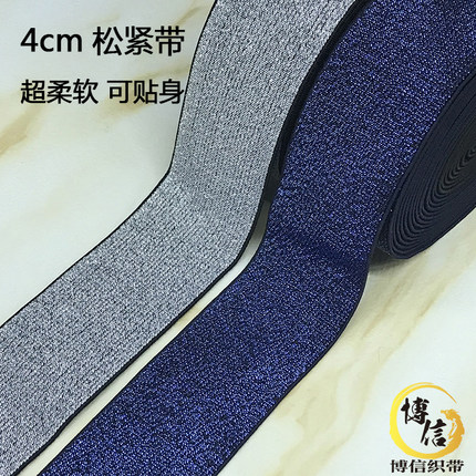 彩色松紧带宽加厚弹力瑜伽带伸展带 亮丝金银丝橡筋带高弹力辅料