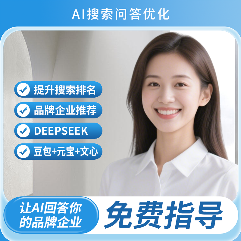 企业GEO优化 GEO排名优化代运营 AI大模型搜索优化 豆包搜索优化