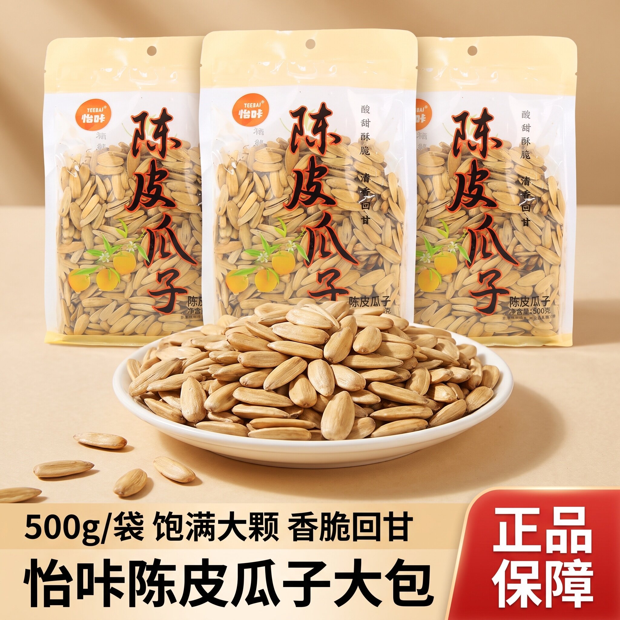 怡咔陈皮味瓜子坚果炒货500g大袋葵花籽休闲解馋办公追剧零食年货图片