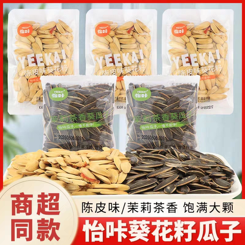 怡咔陈皮葵花籽新货茉莉茶香葵瓜子独立小包装炒货年货散称零食