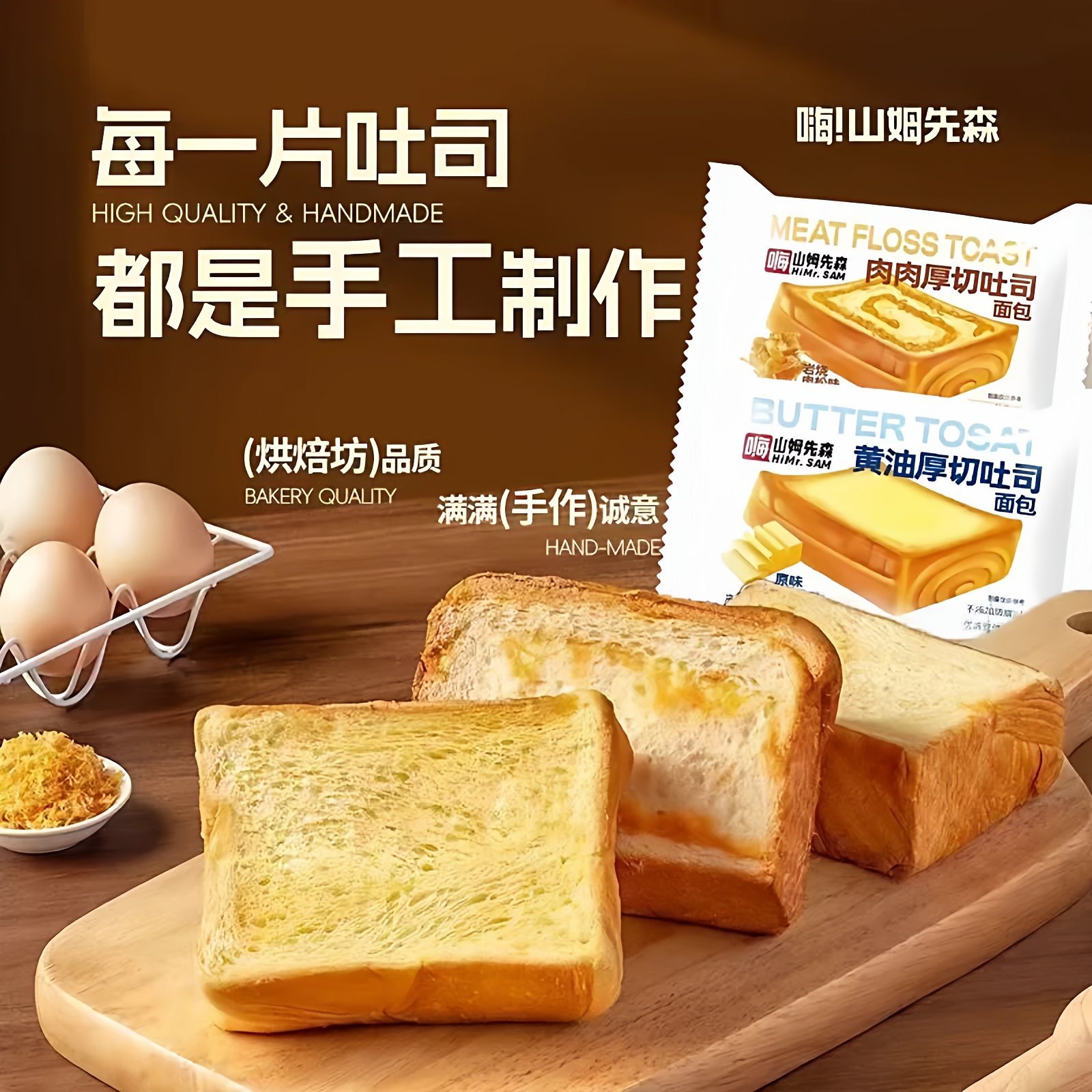 嗨山姆先森黄油厚切吐司面包营养早餐肉肉厚切吐司零食代餐