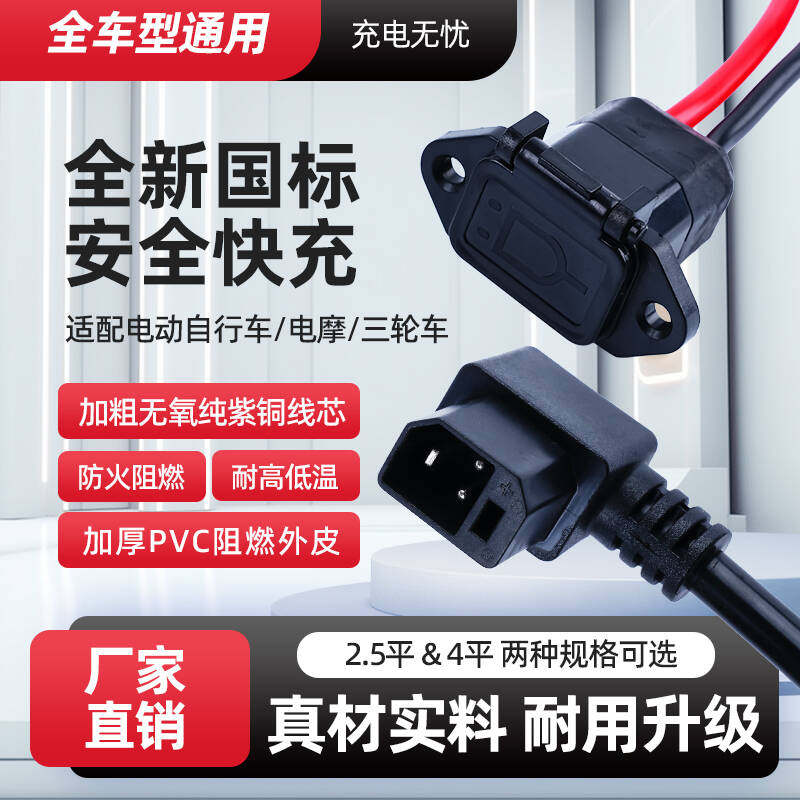 电动车国标快充阻燃通用充电线