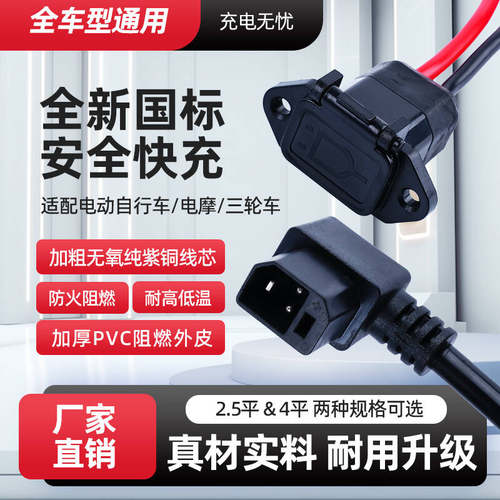 电动车国标快充阻燃通用充电线
