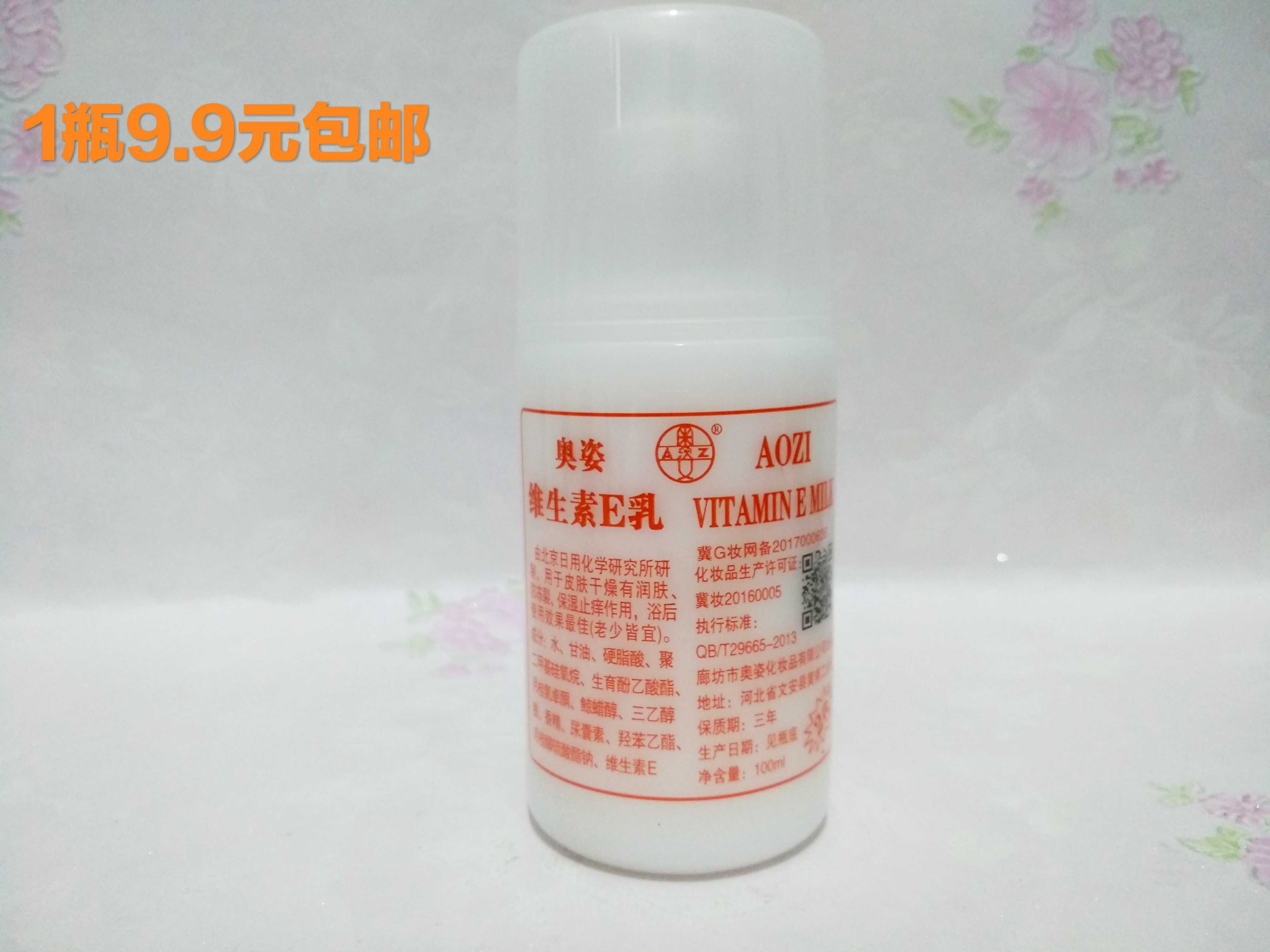 奥姿维生素e乳 维e滋润护手霜身体乳液面霜100ml按压嘴包邮(非品牌)