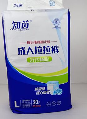 知茵成人拉拉裤L号20片大号成人老人尿不湿男女通用舒适型包邮