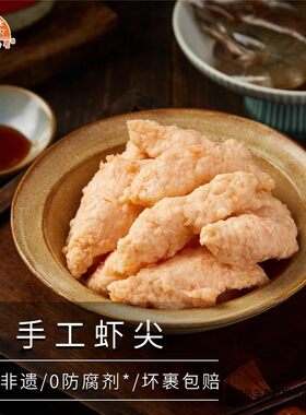 龙北南兴号手工虾尖虾枣