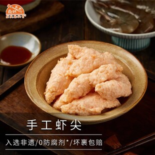 龙北南兴手工虾尖 正宗惠来虾尖对虾虾尖手工虾枣火锅烧烤食材