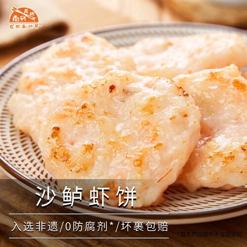 潮汕正宗虾饼汕头龙北南兴