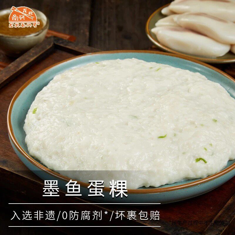 龙北南兴墨鱼蛋粿｜正宗潮汕墨斗卵粿墨斗蛋粿潮汕小吃墨鱼饼