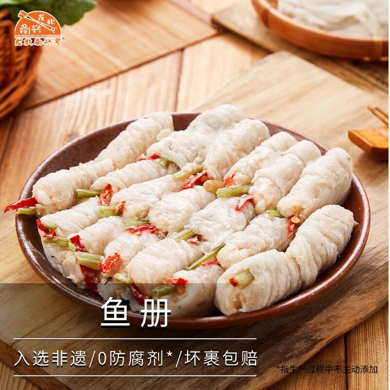 龙北南兴鱼册 潮汕手工鱼册卷猪肉饺鱼皮猪肉册卷火锅食材