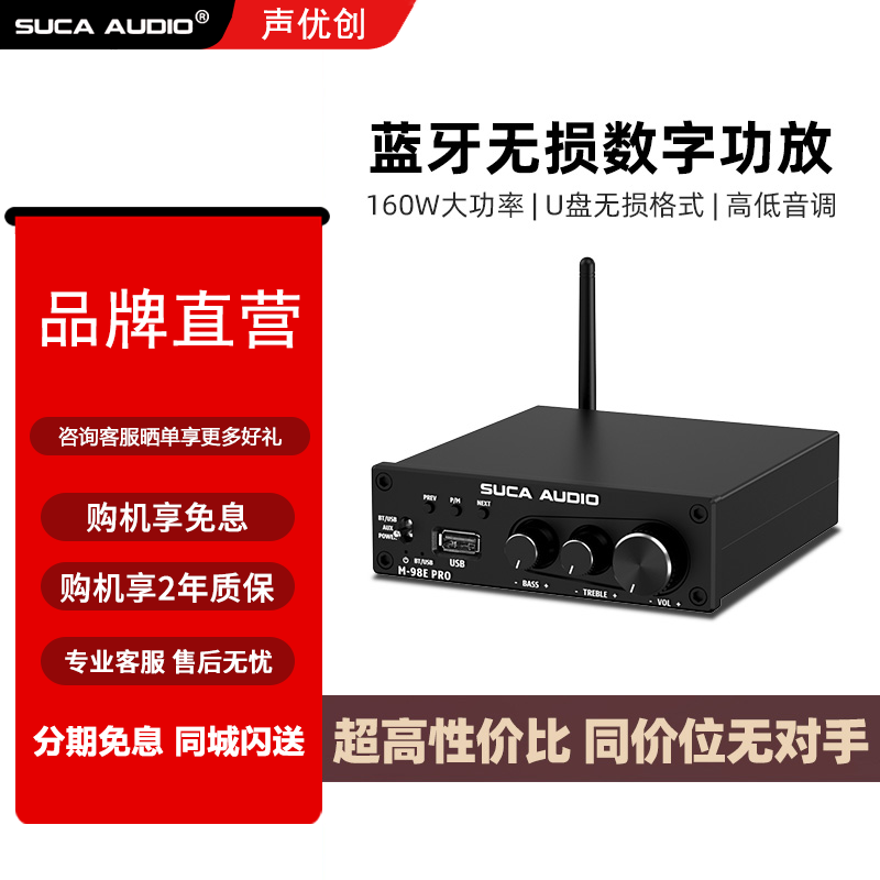 声优创M-98E PRO功放大功率数字2.1声道发烧级蓝牙5.0家用放大器