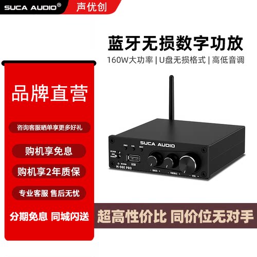 声优创M-98E PRO功放大功率数字2.1声道发烧级蓝牙5.0家用放大器