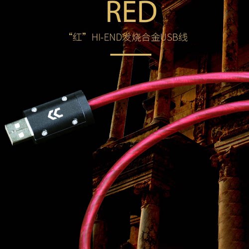 铜彩RED红USB音频数据线