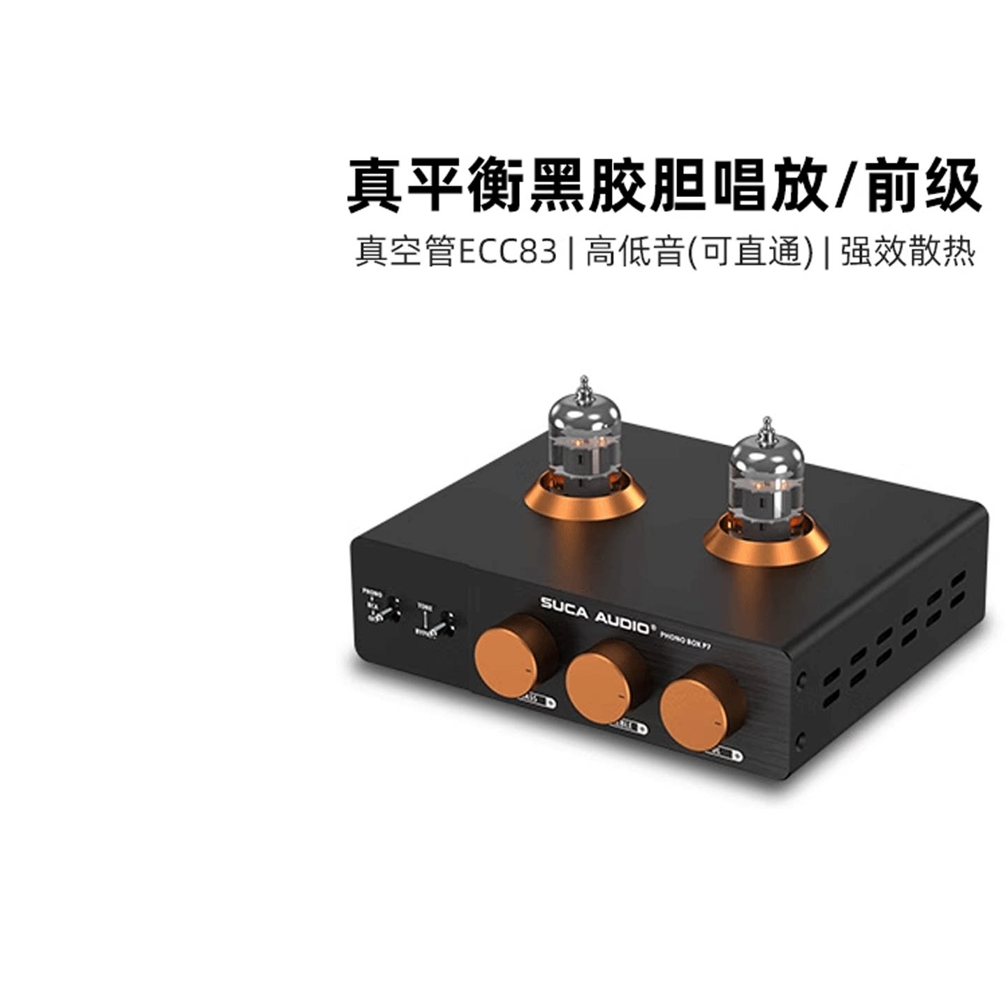 声优创BOX P7黑胶唱片机贵族之声电子管前级胆机唱放MM唱头放大器