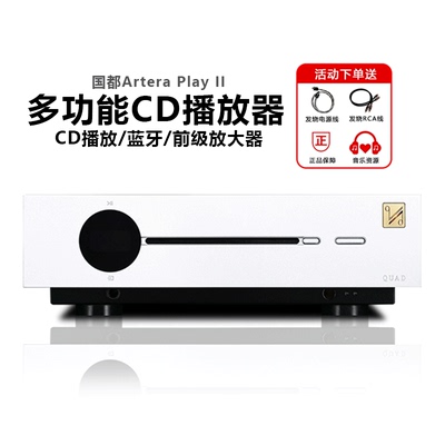 QUADArteraPlayII金标CD播放器