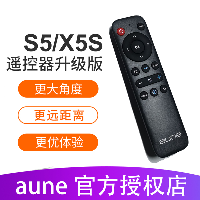 奥莱尔遥控器aune升级版红外