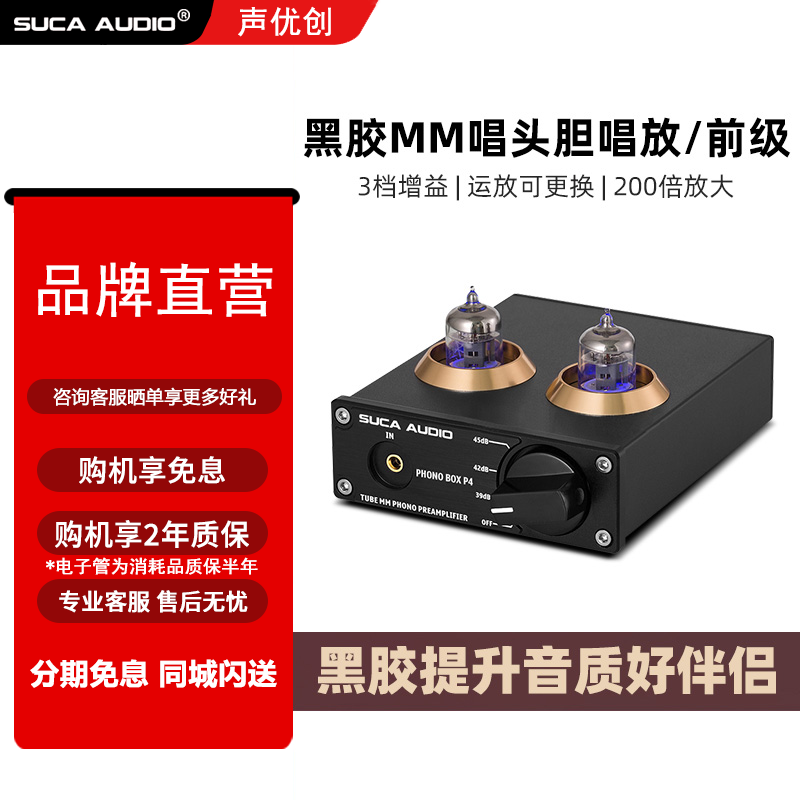 声优创PHONO BOX P4黑胶唱机MM动磁唱头前级放大器HIFI发烧胆唱放