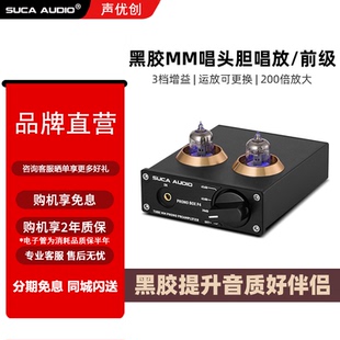 声优创PHONO P4黑胶唱机MM动磁唱头前级放大器HIFI发烧胆唱放 BOX