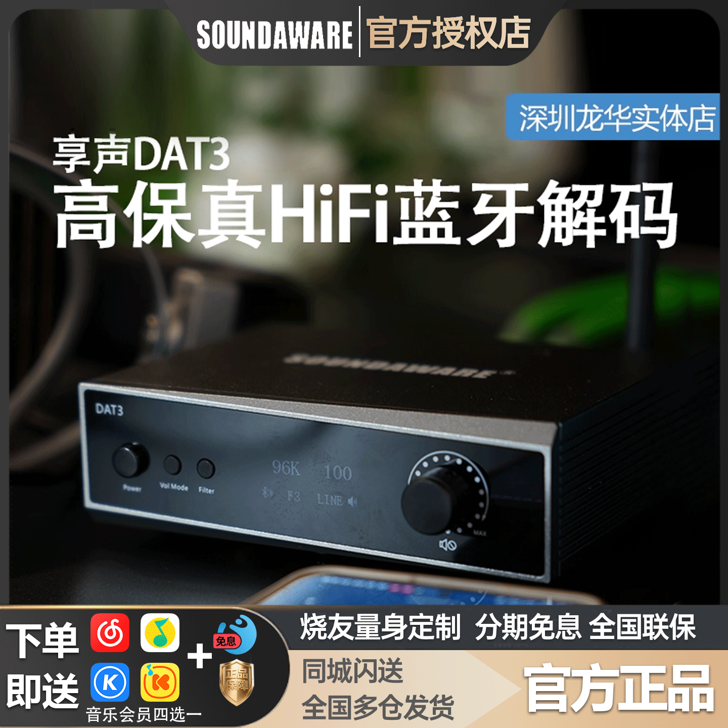 享声DAT3蓝牙解码一体机PC电脑HiFi车载转盘解码器DAC无损高清